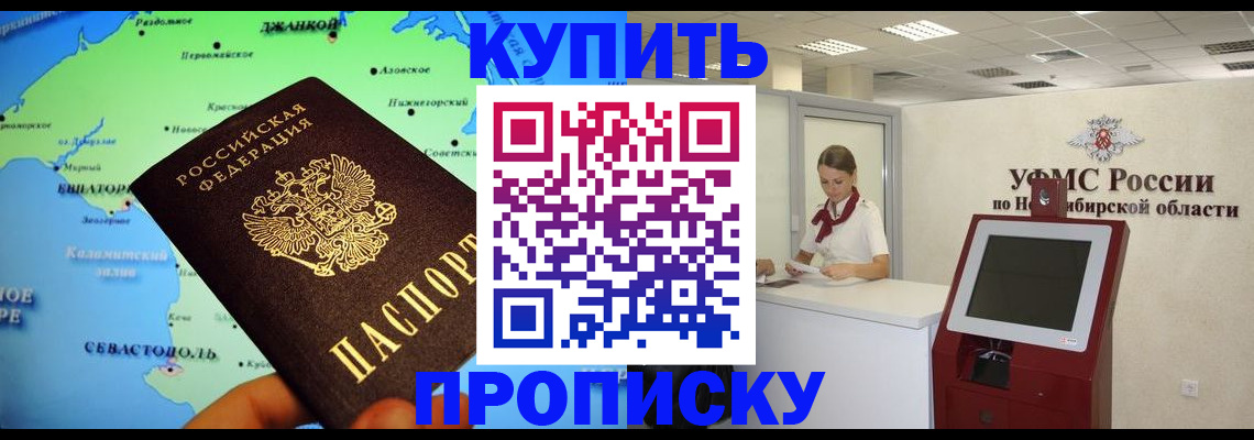 прописка от собственника в Адыгее