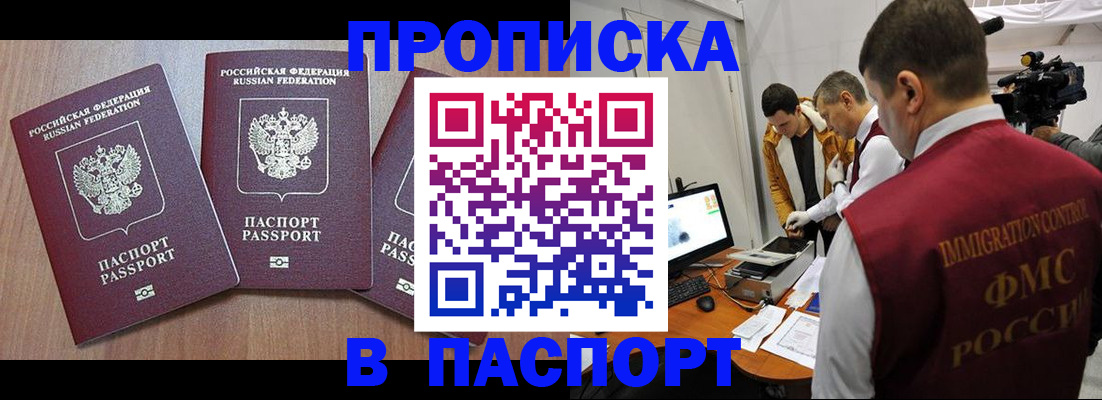 прописка для школы в Адыгее