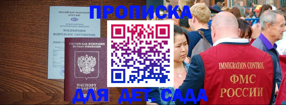 прописка регистрация в Адыгее