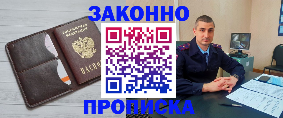 временная регистрация купить в Адыгее