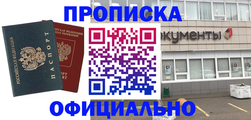 прописка поиск в Адыгее